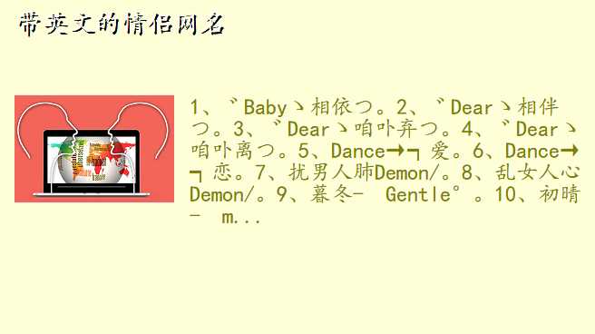 带英文的情侣网名