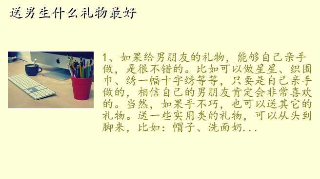 送男生什么礼物最好