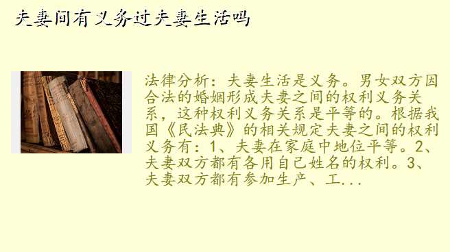 夫妻间有义务过夫妻生活吗