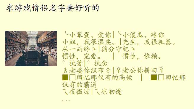 求游戏情侣名字要好听的