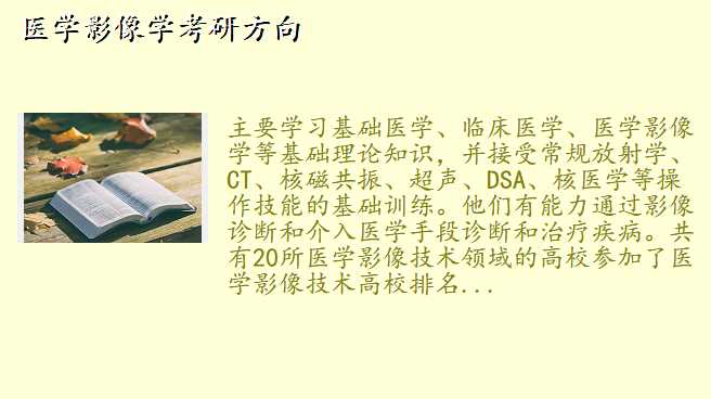 医学影像学考研方向