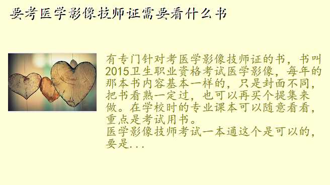 要考医学影像技师证需要看什么书