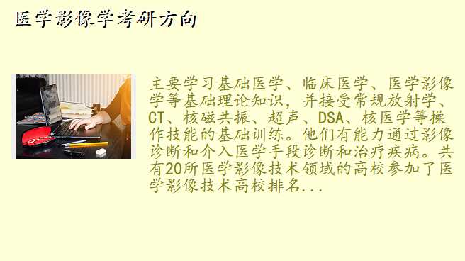 医学影像学考研方向