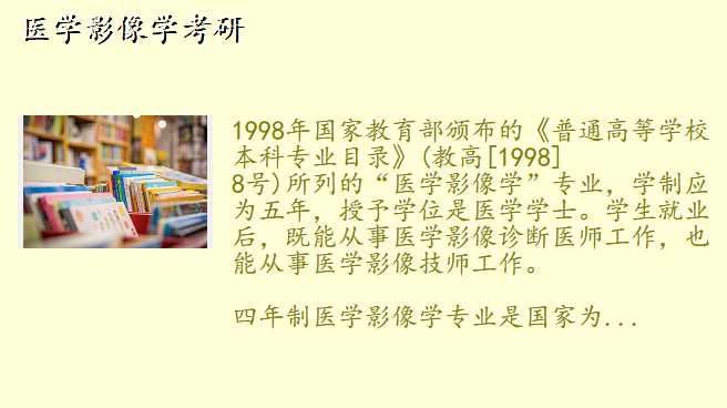 医学影像学考研