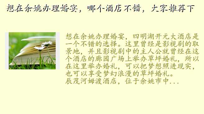 想在余姚办理婚宴,哪个酒店不错,大家推荐下
