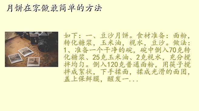 月饼在家做最简单的方法