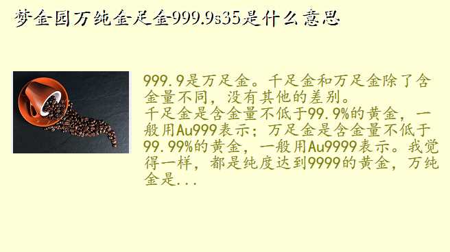 梦金园万纯金足金999.9s35是什么意思