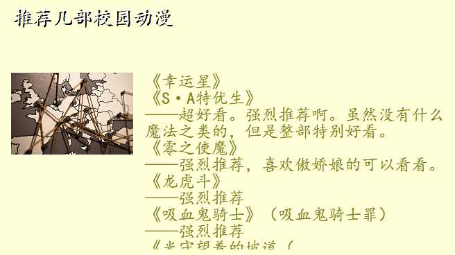推荐几部校园动漫