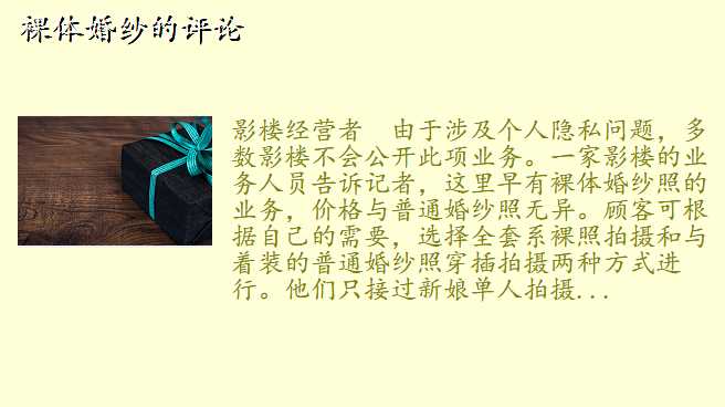 裸体婚纱的评论