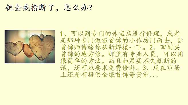 钯金戒指断了,怎么办?