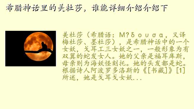 希腊神话里的美杜莎,谁能详细介绍介绍下