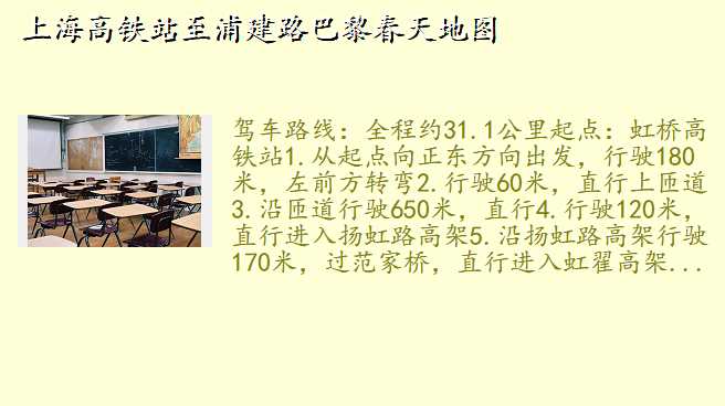 上海高铁站至浦建路巴黎春天地图