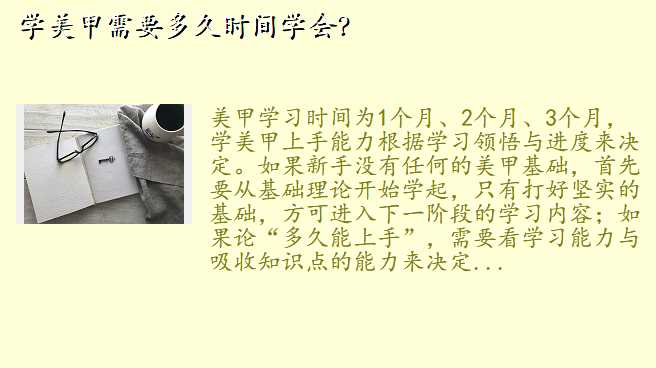 学美甲需要多久时间学会?