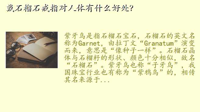 戴石榴石戒指对人体有什么好处?