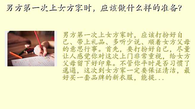 男方第一次上女方家时,应该做什么样的准备?