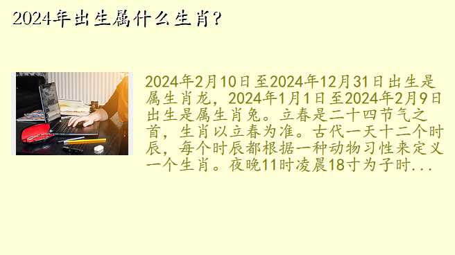 2024年出生属什么生肖?