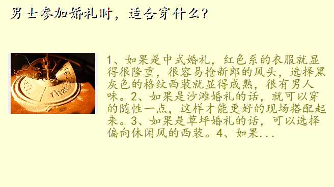 男士参加婚礼时,适合穿什么?