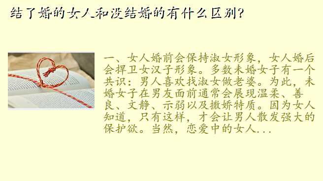 结了婚的女人和没结婚的有什么区别?