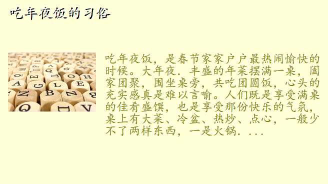 吃年夜饭的习俗