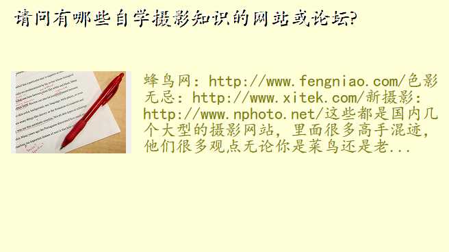 请问有哪些自学摄影知识的网站或论坛?