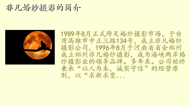 非凡婚纱摄影的简介