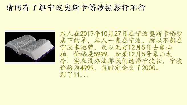 请问有了解宁波奥斯卡婚纱摄影行不行