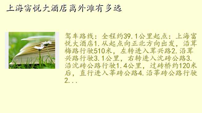 上海富悦大酒店离外滩有多远