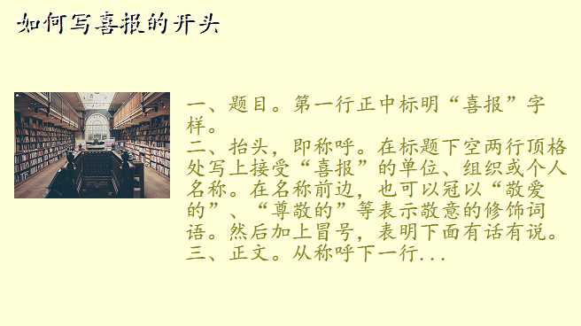 如何写喜报的开头