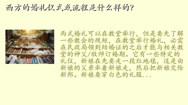 西方的婚礼仪式或流程是什么样的?