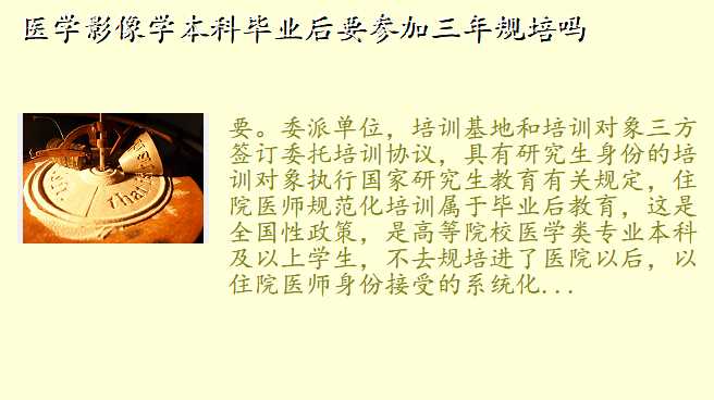 医学影像学本科毕业后要参加三年规培吗