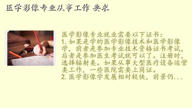 医学影像专业从事工作 要求