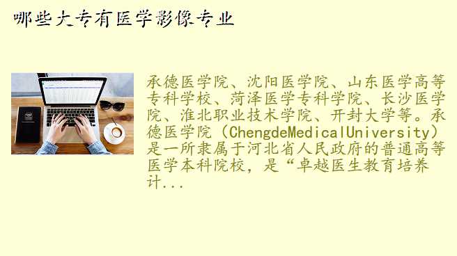 哪些大专有医学影像专业