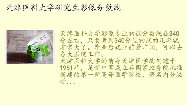 天津医科大学研究生影像分数线