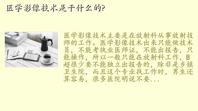 医学影像技术是干什么的?