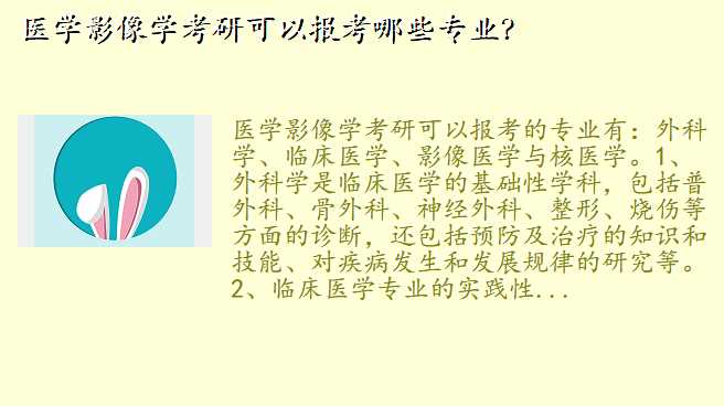 医学影像学考研可以报考哪些专业?