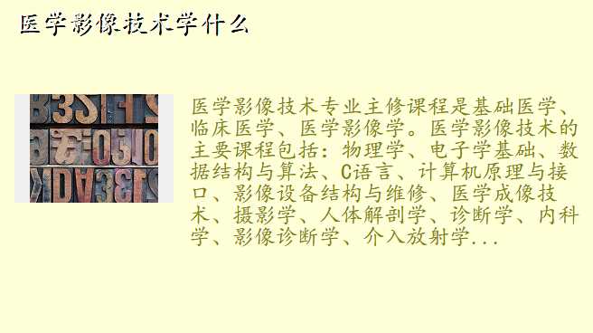 医学影像技术学什么