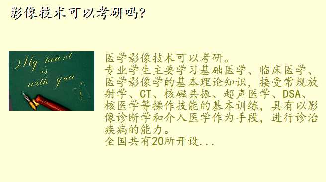 影像技术可以考研吗?