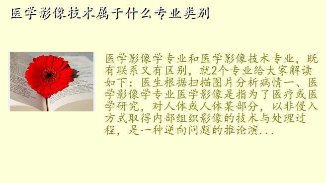 医学影像技术属于什么专业类别