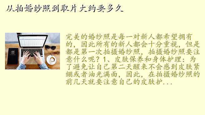 从拍婚纱照到取片大约要多久