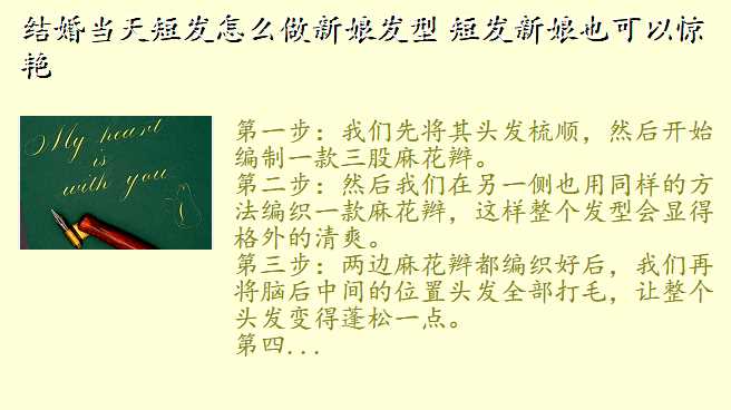 结婚当天短发怎么做新娘发型 短发新娘也可以惊艳