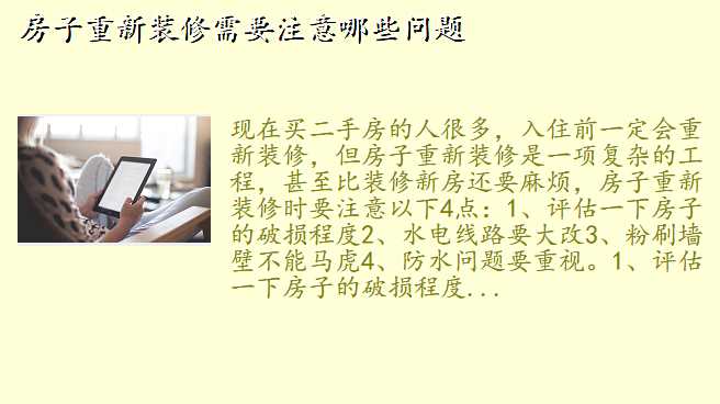 房子重新装修需要注意哪些问题