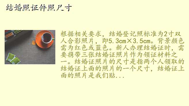 结婚照证件照尺寸