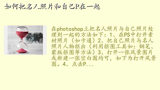 如何把名人照片和自己P在一起