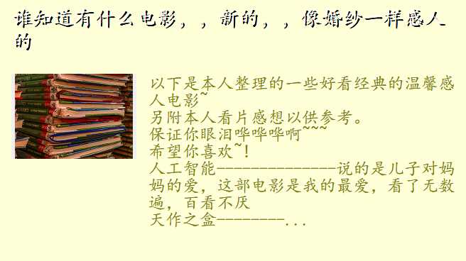 谁知道有什么电影,,新的,,像婚纱一样感人的