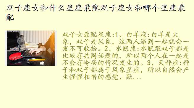 双子座女和什么星座最配双子座女和哪个星座最配