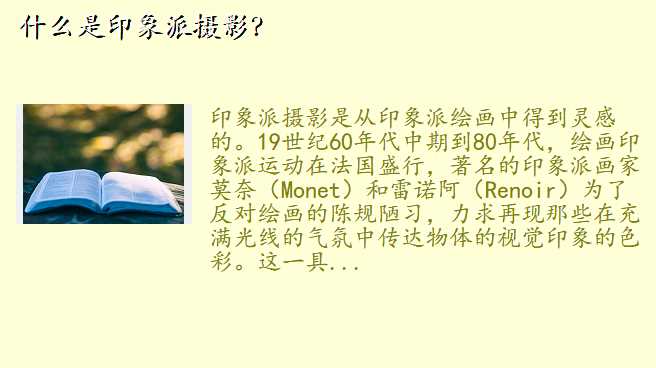 什么是印象派摄影?