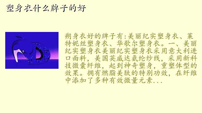 塑身衣什么牌子的好