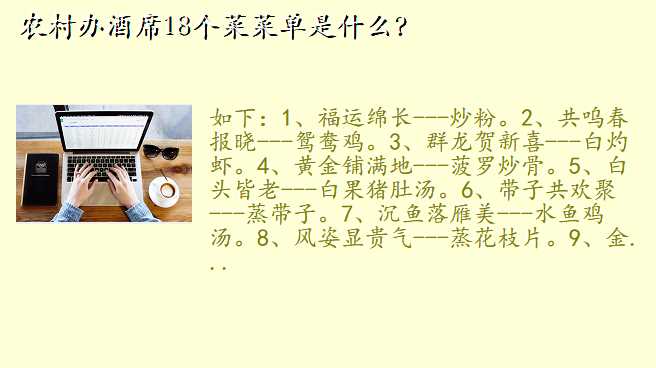 农村办酒席18个菜菜单是什么?