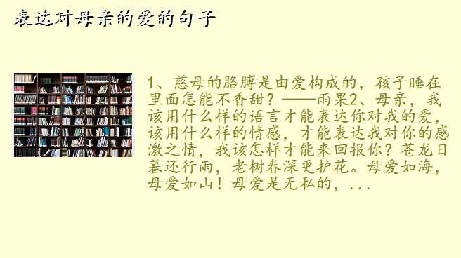 表达对母亲的爱的句子