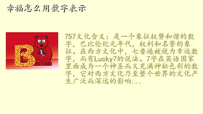 幸福怎么用数字表示